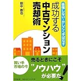 ������ʤ�������������Фʤ� ����������ťޥ󥷥����ѽ� (DO BOOKS)
