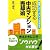 後悔しない・かしこく手ばなす 成功する中古マンション売却術 (DO BOOKS)