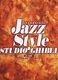CD+楽譜集 JAZZスタイル スタジオジブリ-