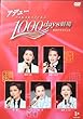 アデュー TAKARAZUKA100days劇場 サヨナライベント [DVD]
