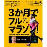 ３か月でフルマラソン！ (趣味Ｄｏ楽)