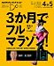 ３か月でフルマラソン！ (趣味Ｄｏ楽)