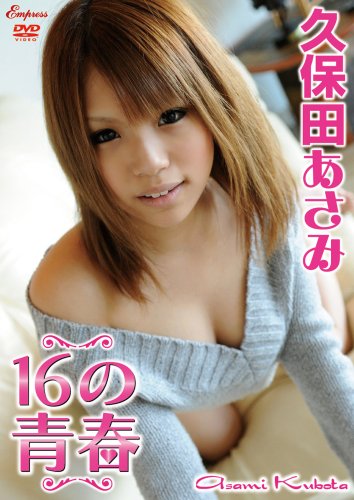 16の青春
