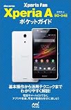 docomo Xperia A SO-04E�|�P�b�g�K�C�h