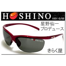【クリックで詳細表示】HOSHINO (星野仙一プロデュース)サングラス 1001-O/03 レッド