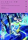 インスタント・マギ (NOVEL0)
