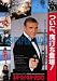 【映画チラシ】007　ネバーセイ・ネバーアゲイン(ﾎﾞﾝﾄﾞｶﾞｰﾙ)//ショーン・コネリー