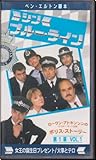 シン・ブルー・ライン~ローワン・アトキンソンのポリス・ストーリー 第1章 VOL.1 [VHS]
