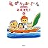 西原理恵子「毎日かあさん 5 黒潮家族編」