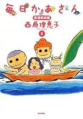 何度読んでも笑い泣き。