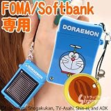 【自社開発・直販で安心】ソーラーチャージeco【ドラえもんVer.タケコプター】(FOMA・SoftBank3G用）の画像