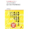 �W�J����|��҂������� ��l�̂��߂́u���蔲���v�p��׋��@ (�A�X�R��BOOKS)