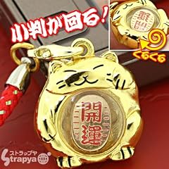 小判がぐるぐる回る！開運・幸運♪福を呼ぶネコ根付ストラップ