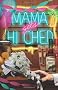 Mama Gets Hitched: Bk. 3: A Mace Bauer Mystery (Mace Bauer Mysteries)