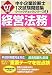 経営法務 2007年版 (2007) (中小企業診断士1次問題集クイックチェックシリーズ 5)