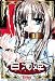 白濁姫 ~Standard Edition~