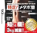 特定!メタボ塾