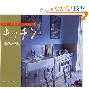 キッチンスペース (スペースデザインシリーズ) キッチンスペース (スペースデザインシリーズ)