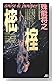 �顦�� (���̼ҥΥ٥륹)