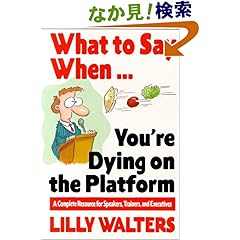 【クリックでお店のこの商品のページへ】What to Say When. . .You’re Dying on the Platform: A Complete Resource for Speakers, Trainers, and Executives: Lilly Walters: 洋書