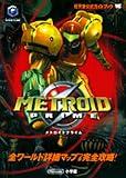 メトロイドプライム (ワンダーライフスペシャル―任天堂公式ガイドブック)