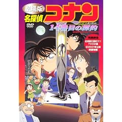 名探偵コナン 14番目の標的(ターゲット)