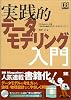 実践的データモデリング入門 (DB magazine selection)