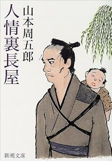人情裏長屋 (新潮文庫)