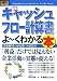 最新キャッシュフロー計算書がよ~くわかる本―資金繰りをつかむ第三の決算書 (How-nual図解入門ビジネス)