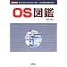 OS�}�Ӂ\�uWindows�v�uMacOS�v�uUNIX�v�cOS�̎d�g�݂Ɨ��j��������! (I�EO BOOKS)