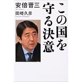 この国を守る決意