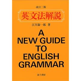 英文法解説