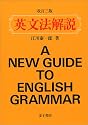 英文法解説