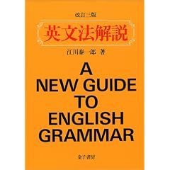 英文法解説