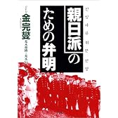親日派のための弁明