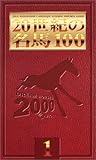 20世紀の名馬100 Vol.1 [VHS]