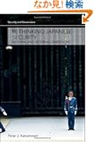 Rethinking Japanese Security: Internal and External Dimensions (Security and Governance)