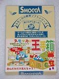 スモッカの玉手箱 （２歳～７歳幼児教育）