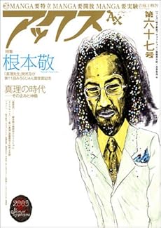 amazon:  - アックス 第67号