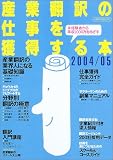 産業翻訳の仕事を獲得する本―未経験者から年収1,000万をめざす (2004/05) (イカロスMOOK) の評価・レビュー