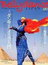 ベリーダンスジャパン 9 (イカロス・ムック)