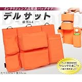 デルサット 横型