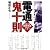 電通「鬼十則」 (PHP文庫)