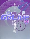 ����̕K�{�e�N�j�b�N GoLive�̎d���p 6.0�Ή� (����̕K�{�e�N�j�b�N)