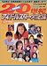 <STRONG>20世紀アイドルスター大全集</STRONG> <STRONG>Part4</STRONG> <STRONG>1990~1999</STRONG> <STRONG>(4)</STRONG> <STRONG>(デラックス近代映画)</STRONG>