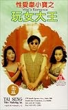 Wan nu da wang [VHS]