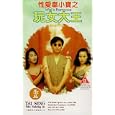 Wan nu da wang