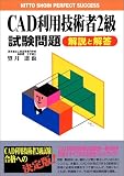 CAD���p�Z�p��2��������� ����Ɖ� (NITTO SHOIN PERFECT SUCCESS)/�]�� �B��