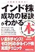 2時間で読める!インド株成功の秘訣がわかる本