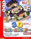 3D�}�C�z�[���f�U�C�i�[ 2004